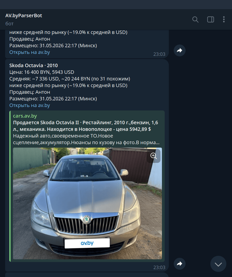 AV.byParserBot — мониторинг авто